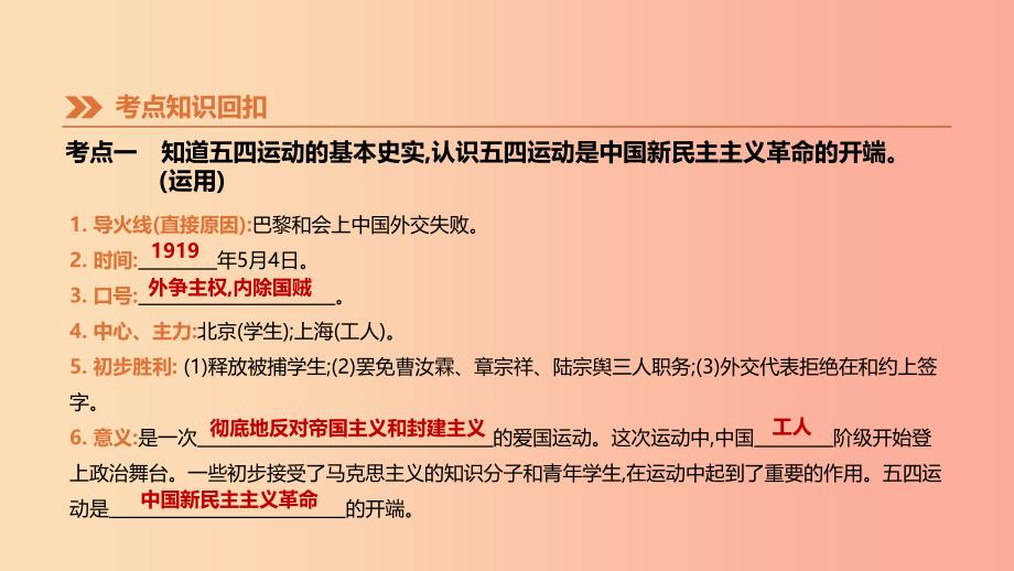 内蒙古包头市2019年中考历史复习第二部分中国近现代史第8单元新民主主义革命的兴起课件.ppt_第3页