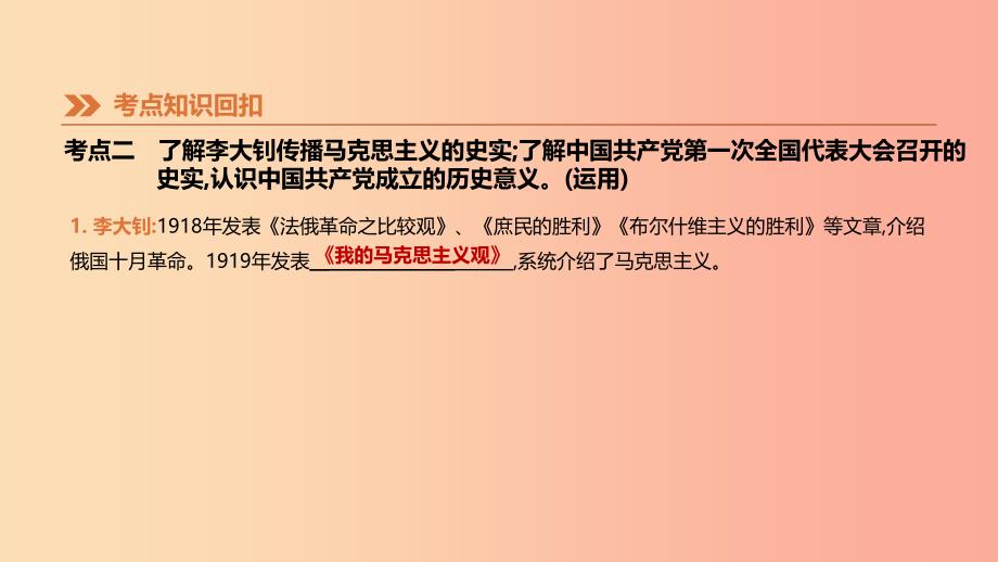 内蒙古包头市2019年中考历史复习第二部分中国近现代史第8单元新民主主义革命的兴起课件.ppt_第4页