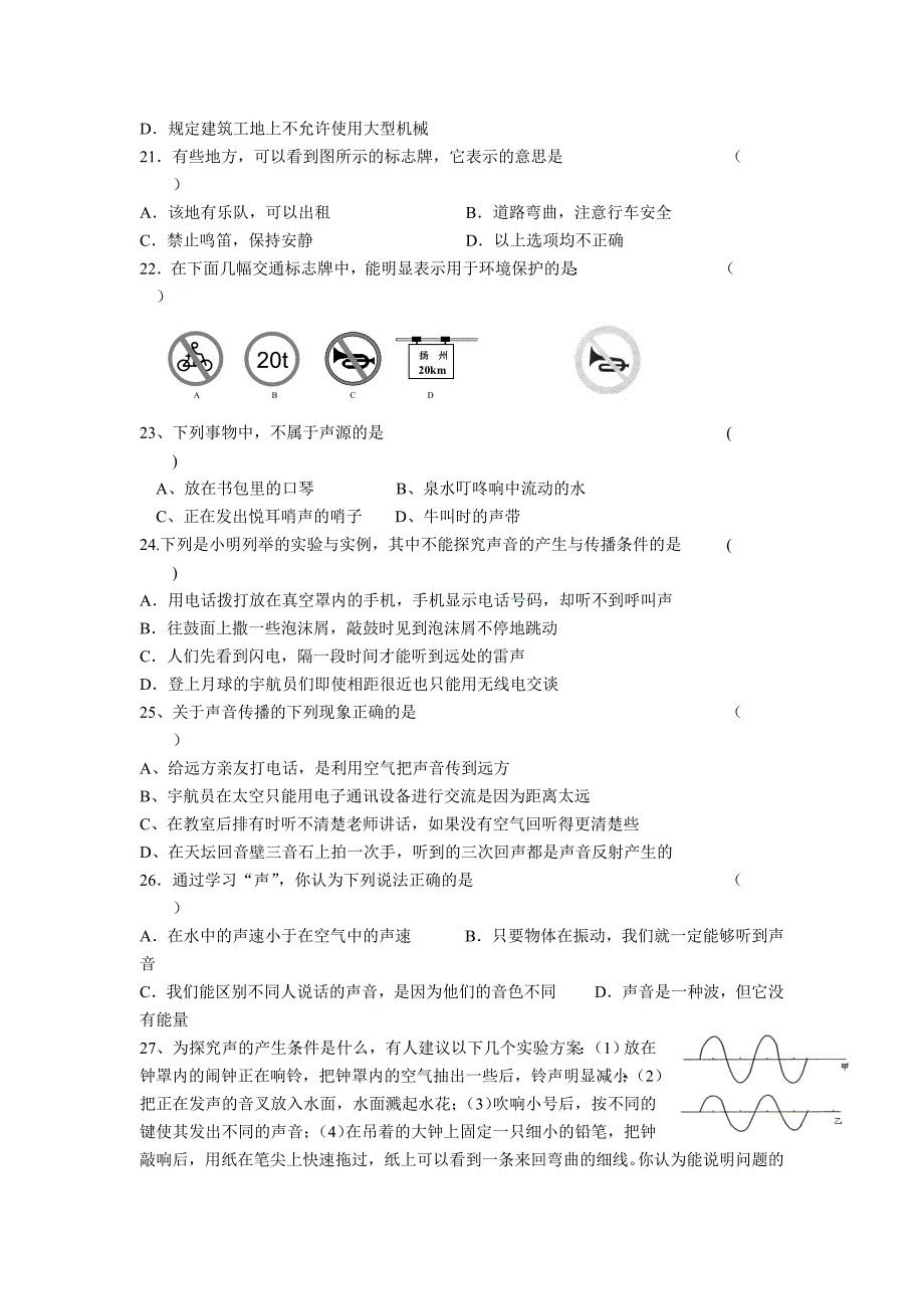 声现象复习大全.doc_第3页