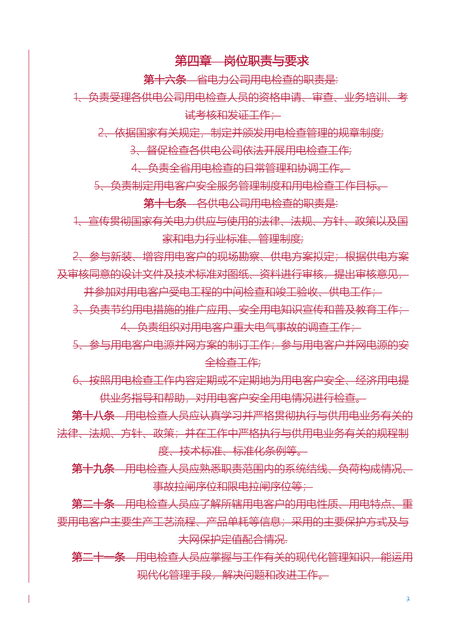 县供电企业用电客户自备电源安全使用协议及审批表_第3页