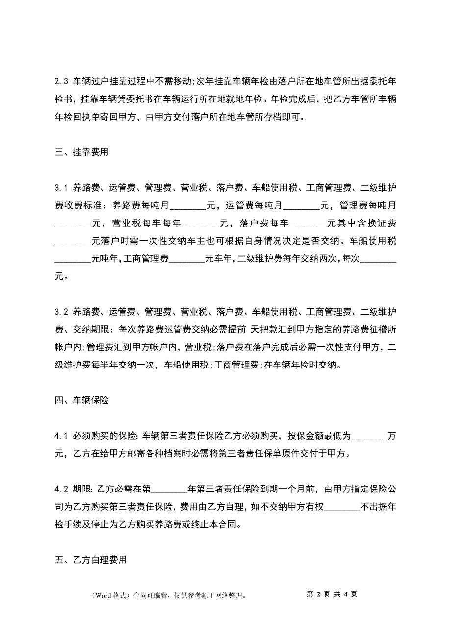 关于车辆运输挂靠热门合同样书_第2页