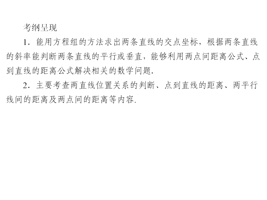 高考数学文一轮复习高频考点课件：第9章 平面解析几何 40_第2页