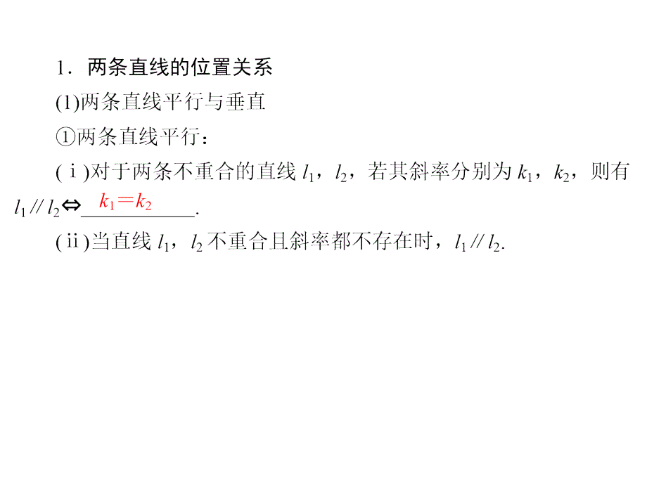 高考数学文一轮复习高频考点课件：第9章 平面解析几何 40_第4页