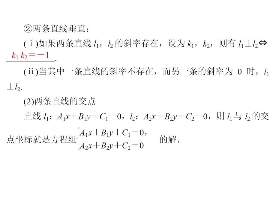 高考数学文一轮复习高频考点课件：第9章 平面解析几何 40_第5页