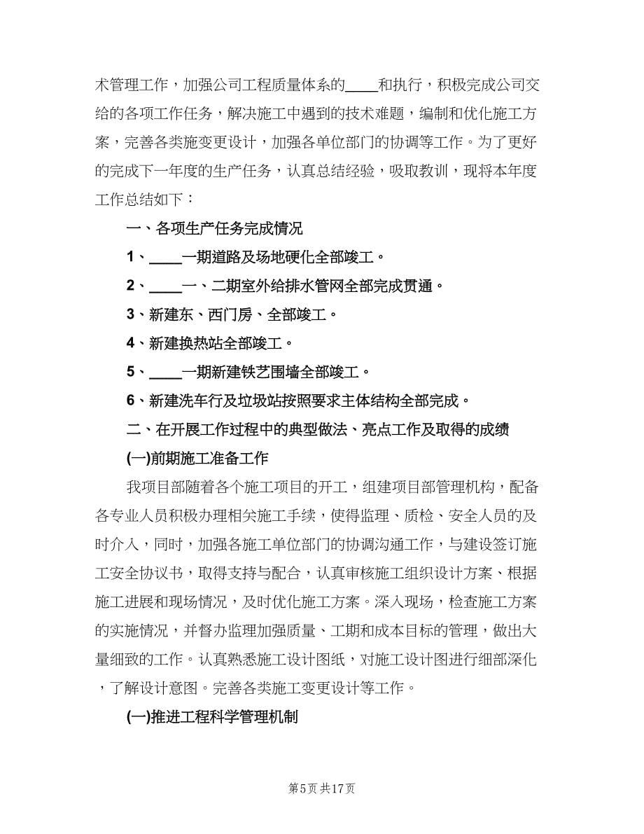 项目经理年终工作总结及明年工作计划（2篇）.doc_第5页