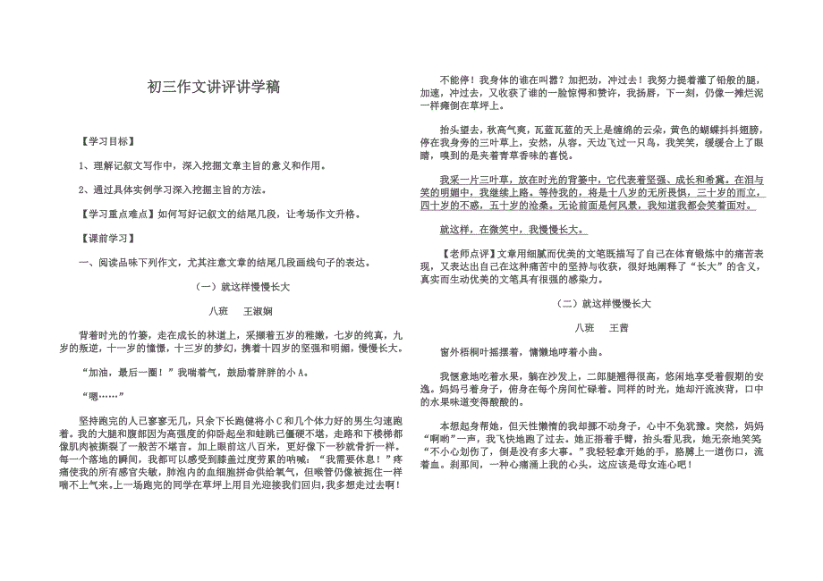 初三作文讲评讲学稿_第1页