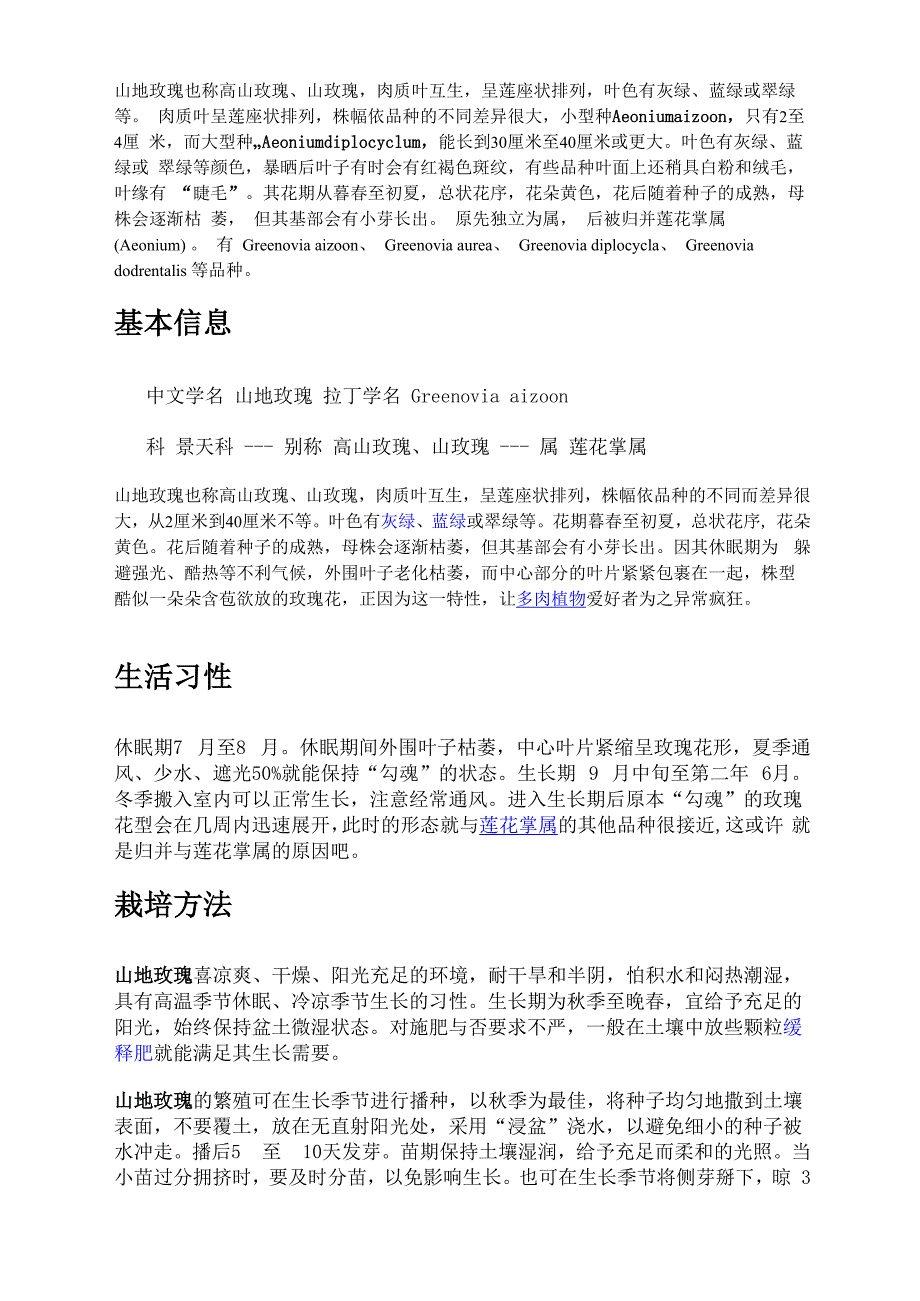 山地玫瑰也称高山玫瑰_第1页
