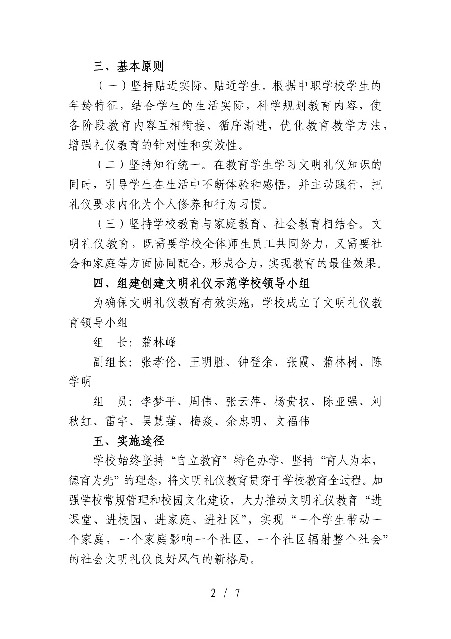 创建文明礼仪示范学校实施方案_第2页