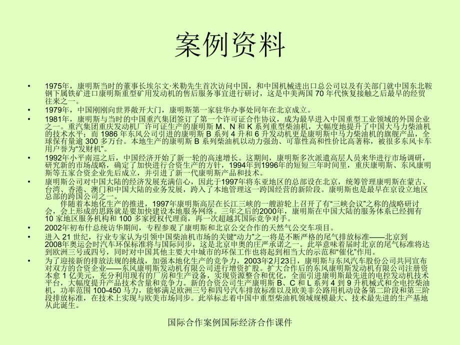 国际合作案例国际经济合作课件_第4页