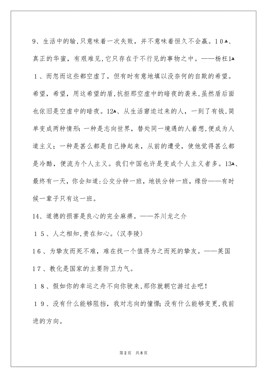 简单的励志的人生格言摘录_第2页