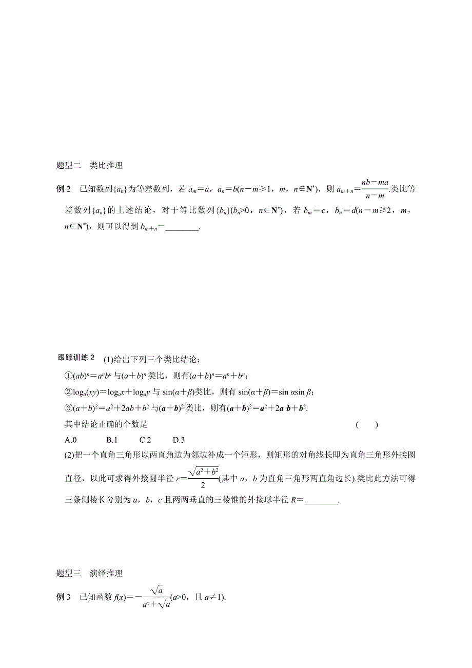 苏教版高数选修2-2第6讲：合情推理与演绎推理(学生版).doc_第3页