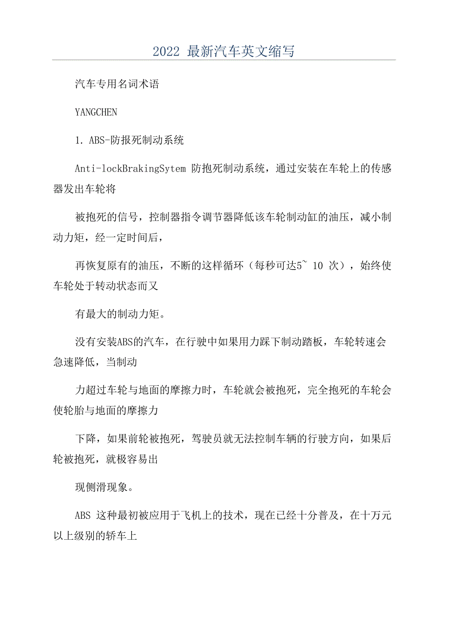 2022最新汽车英文缩写_第1页