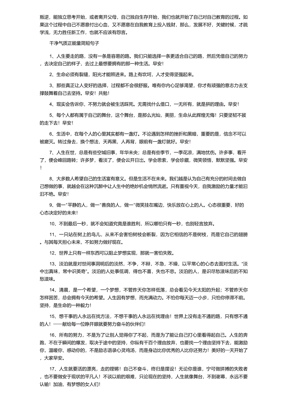 干净气质正能量简短句子_第2页