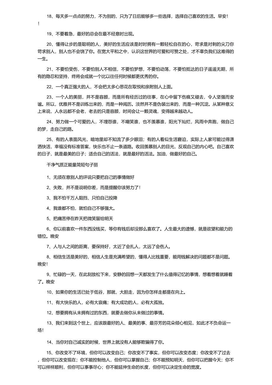 干净气质正能量简短句子_第3页