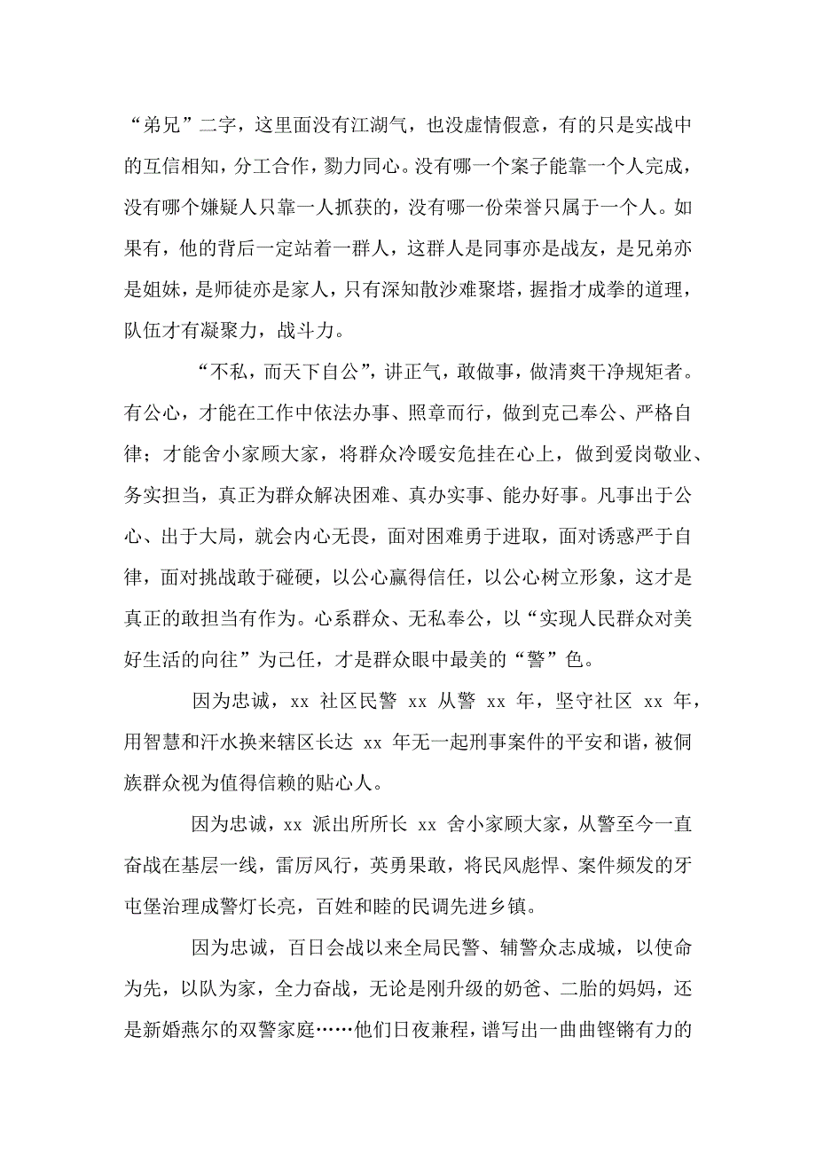 “坚持政治建警-全面从严治警”教育整顿活动心得体会稿两篇合编.doc_第4页