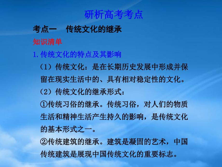 高考政治一轮复习 文化的继承性与文化展课件 新人教_第3页