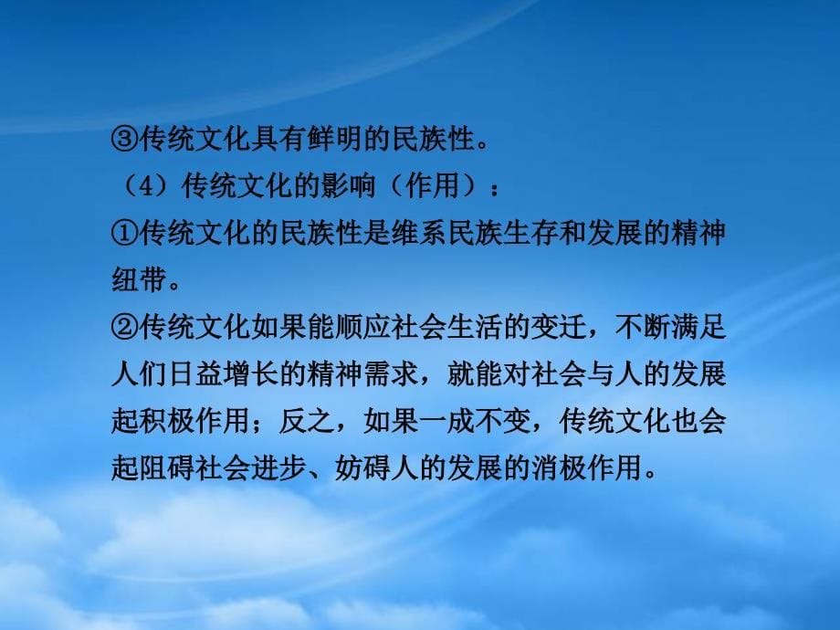 高考政治一轮复习 文化的继承性与文化展课件 新人教_第5页