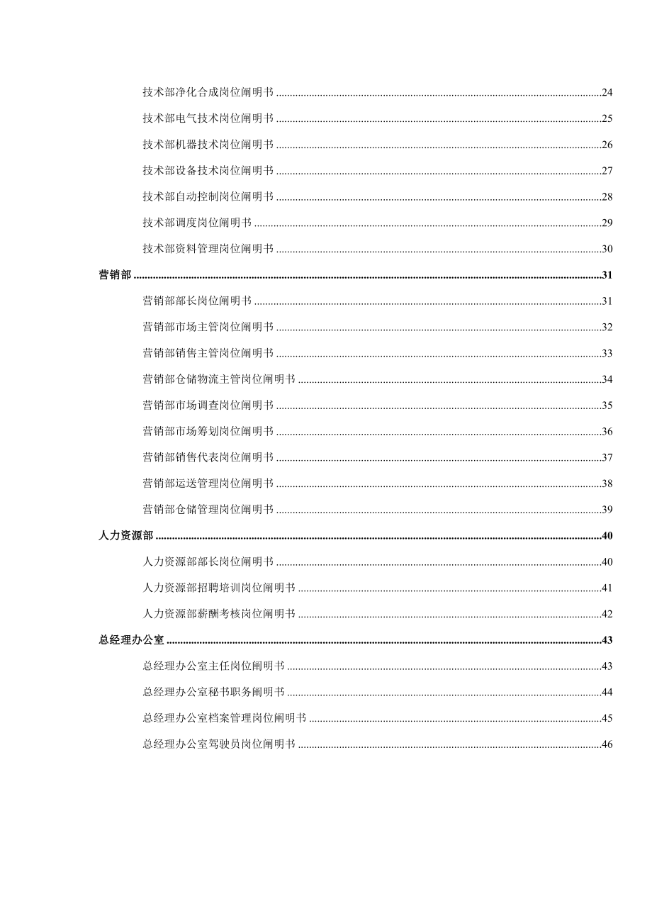 陕西神木化学工业有限公司岗位说明书_第3页