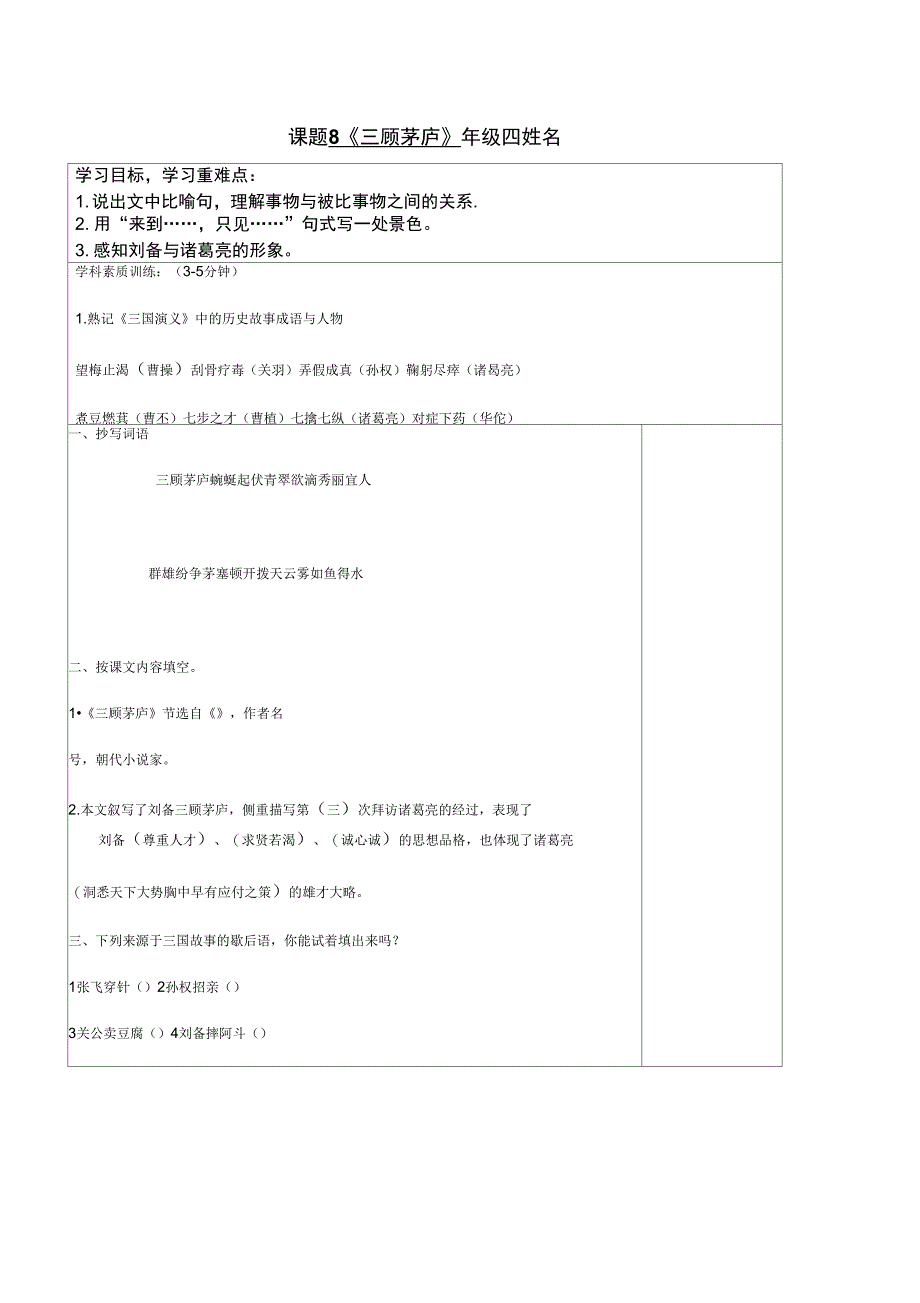 8三顾茅庐学案_第1页