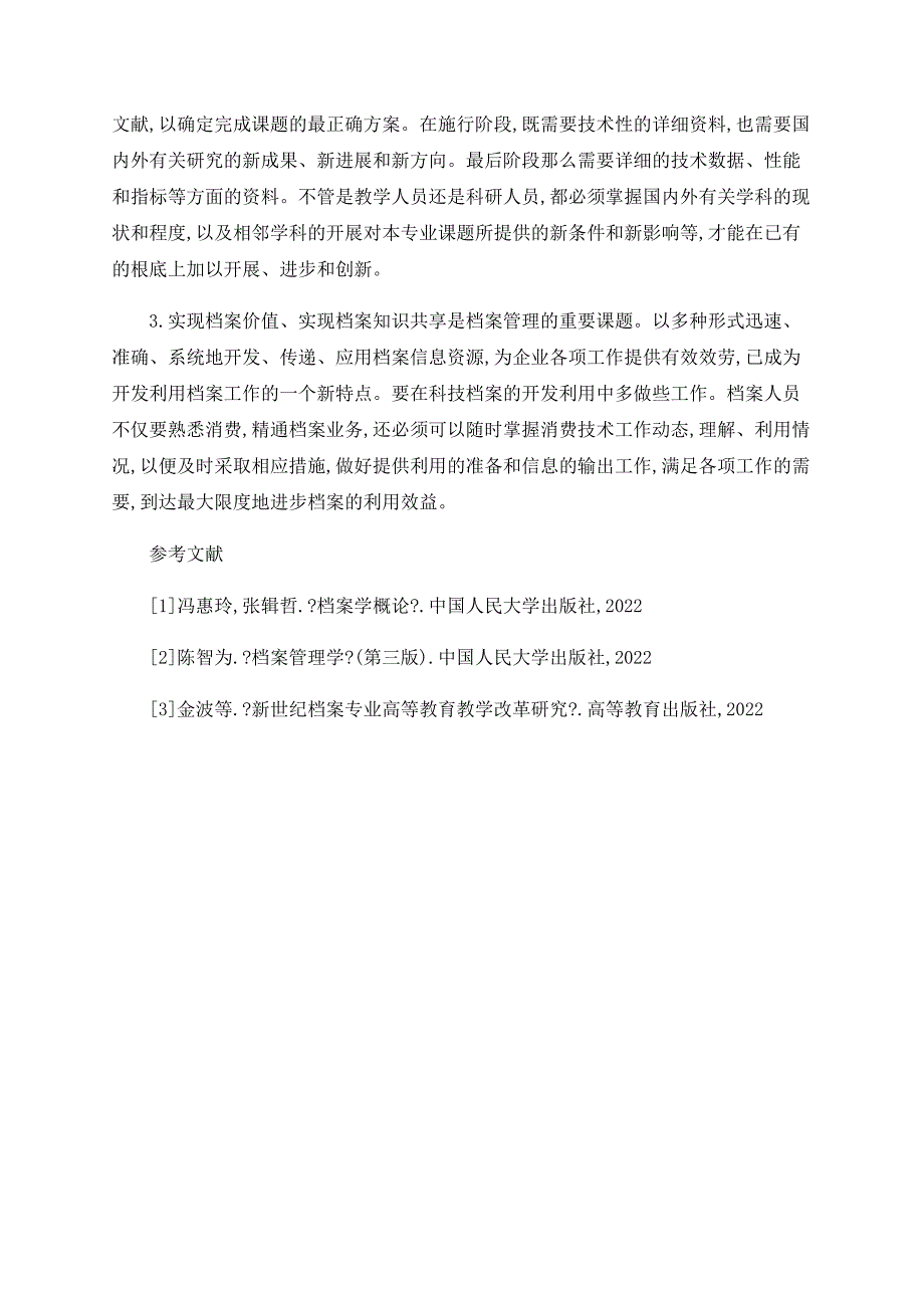 浅谈高校教改工作中档案建设的思考_第4页