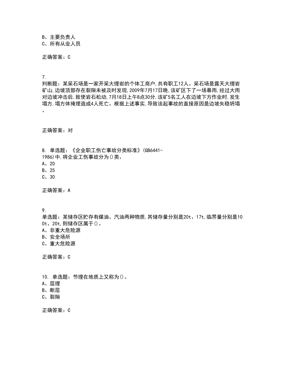 金属非金属矿山（小型露天采石场）主要负责人安全生产考前（难点+易错点剖析）押密卷附答案48_第2页