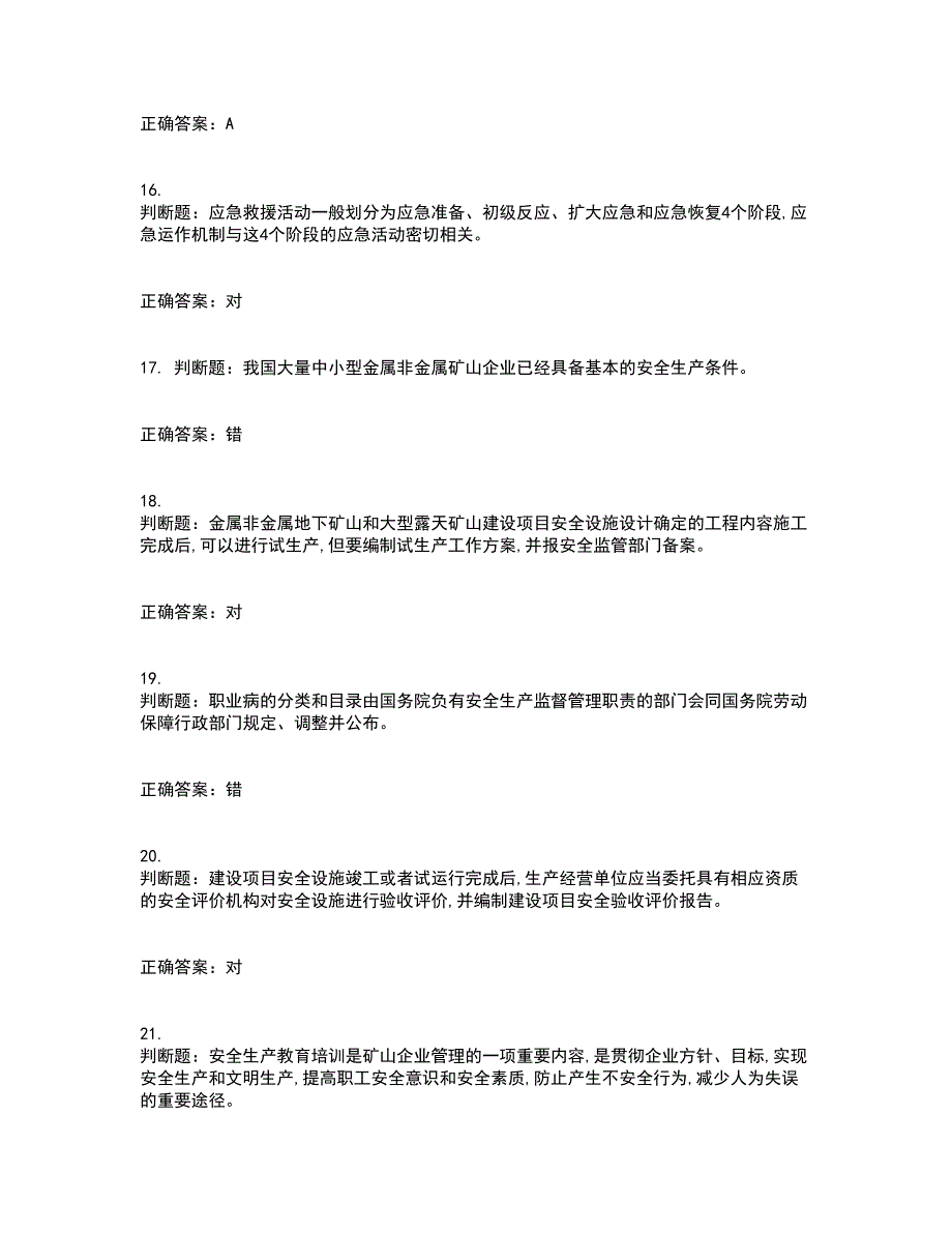 金属非金属矿山（小型露天采石场）主要负责人安全生产考前（难点+易错点剖析）押密卷附答案48_第4页