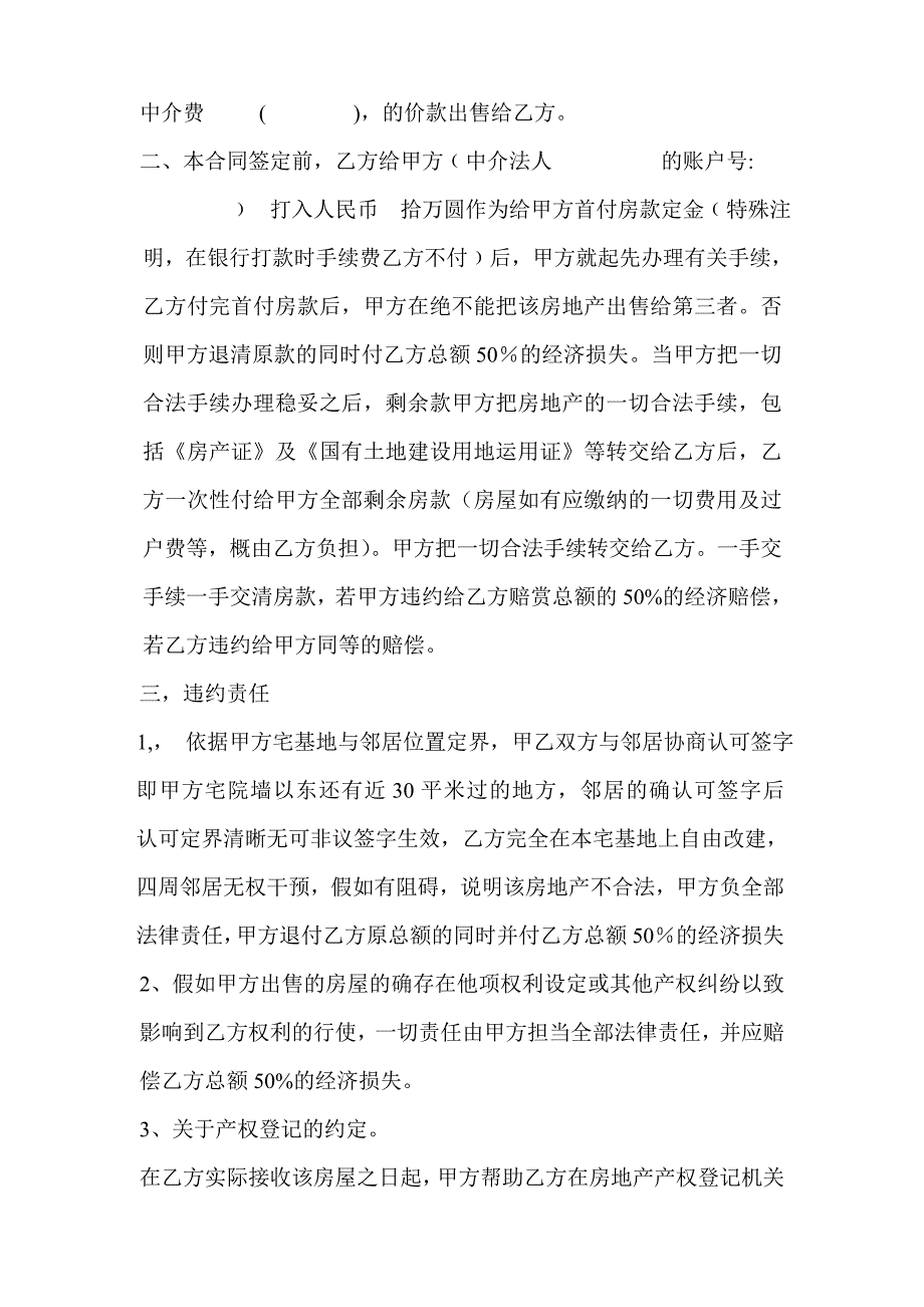 甲乙双方房屋买卖合同_第2页