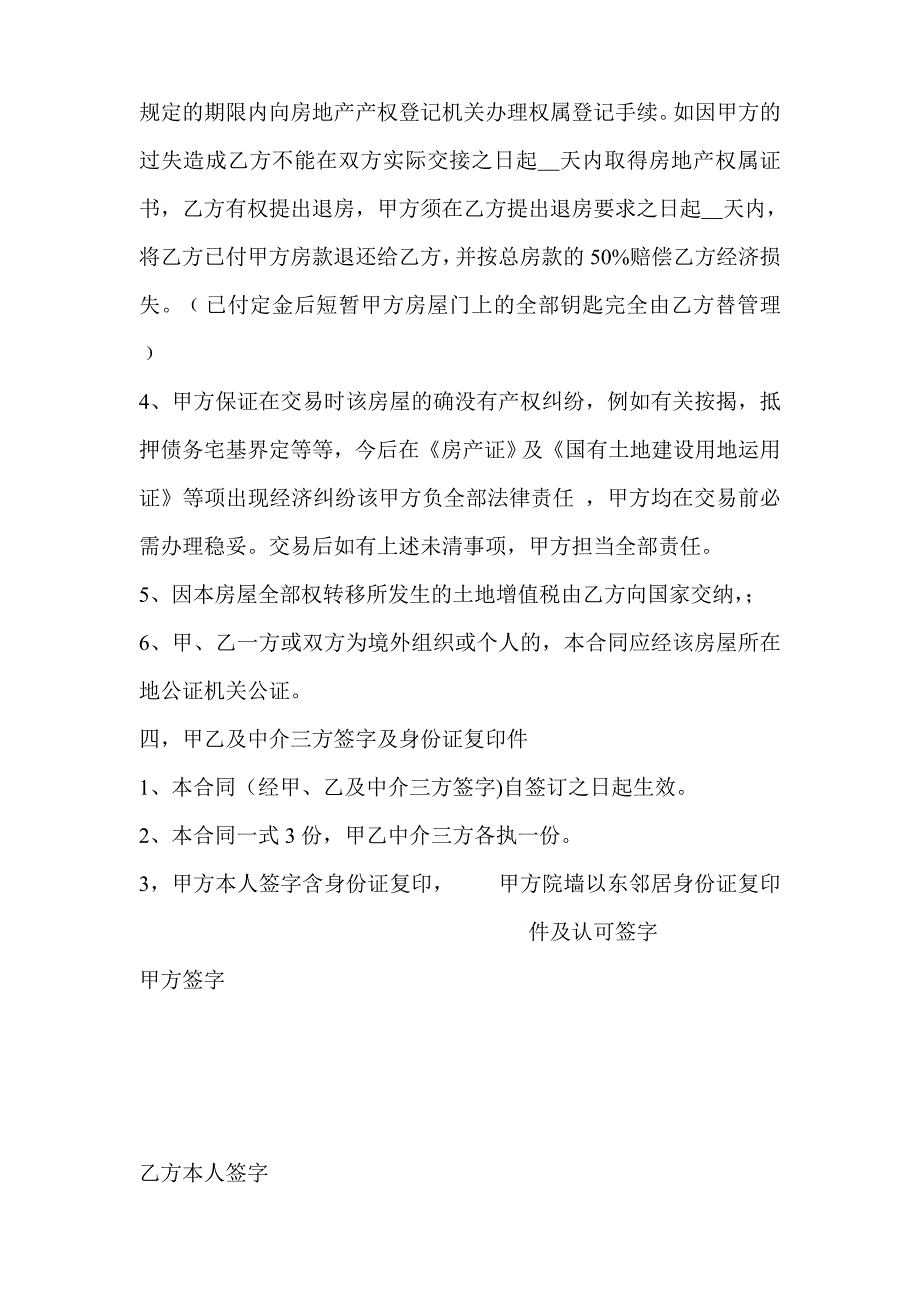 甲乙双方房屋买卖合同_第3页