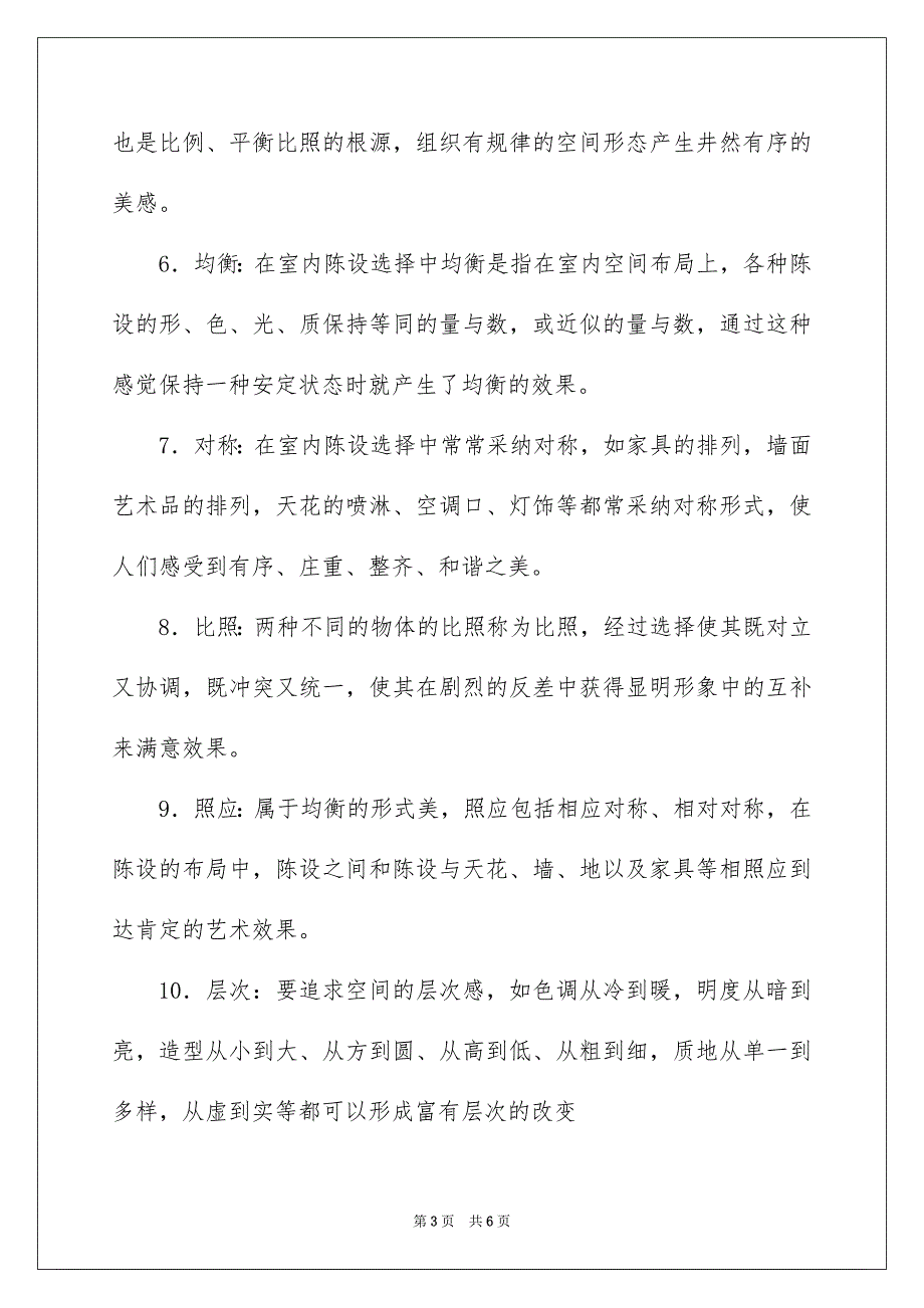 2023家具设计开题报告范文.docx_第3页