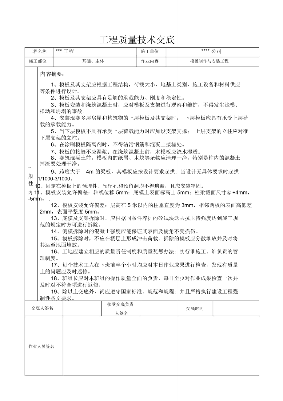 施工技术交底完整版_第3页