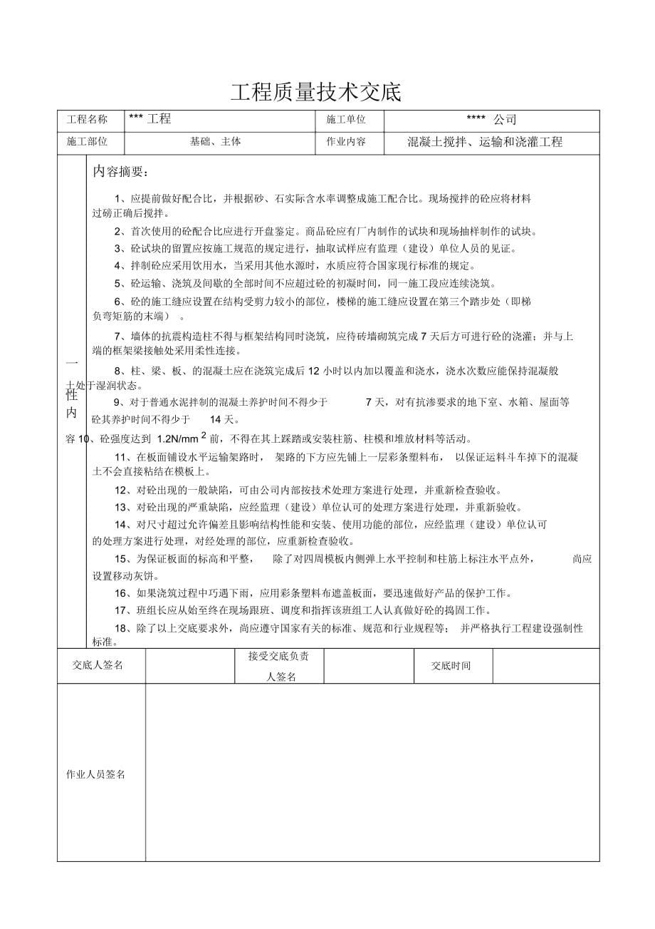 施工技术交底完整版_第5页