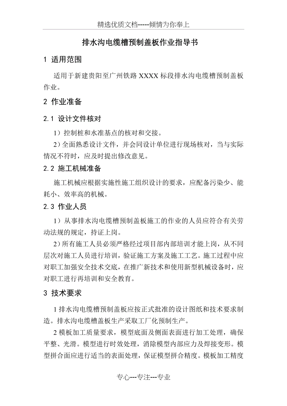 贵广铁路排水沟电缆槽预制盖板作业指导书资料_第2页