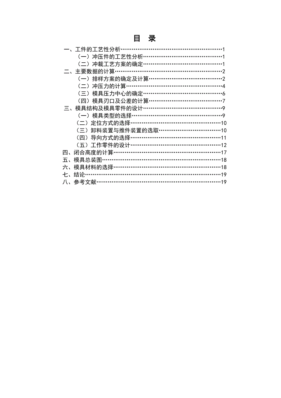 本科毕业论文垫片倒装复合模设计_第2页