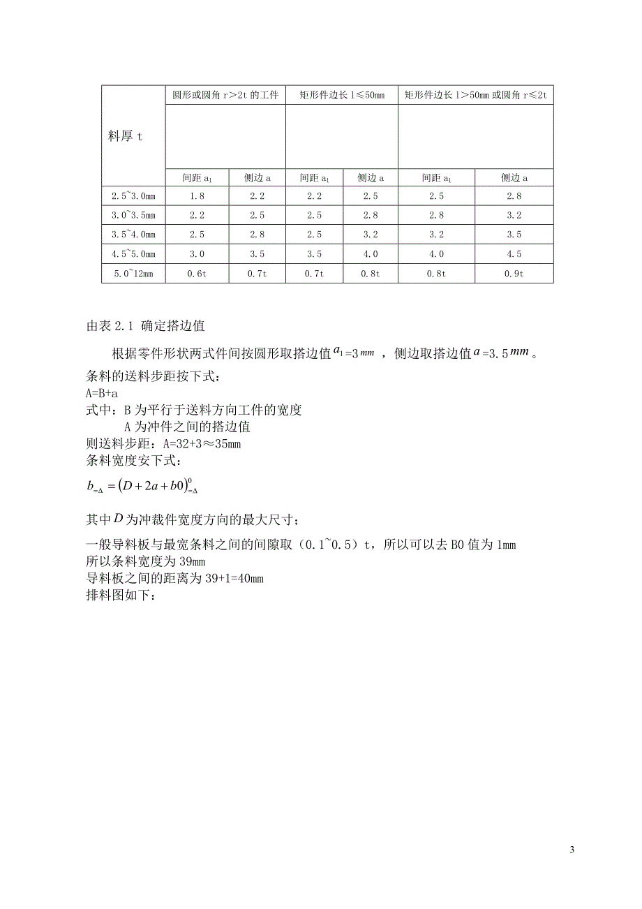 本科毕业论文垫片倒装复合模设计_第5页