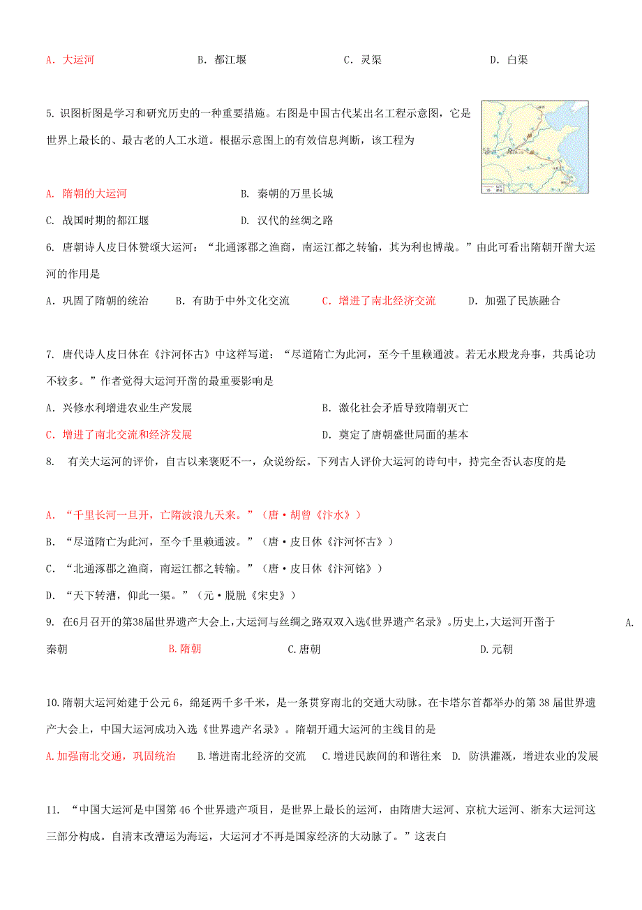 人教版七年级历史下册隋朝的创举大运河和科举制复习指导与练习_第2页