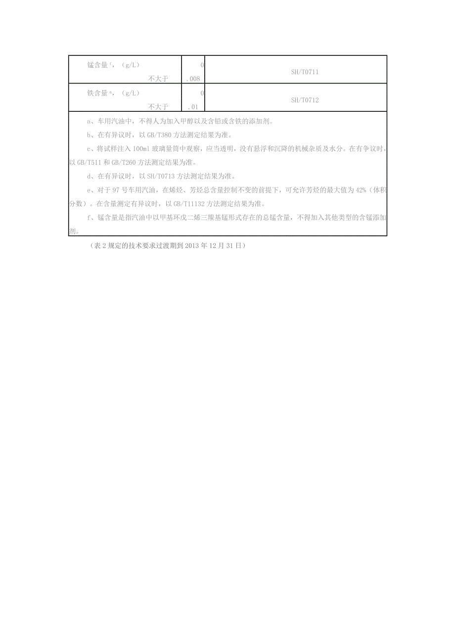 92号车用汽油.docx_第5页