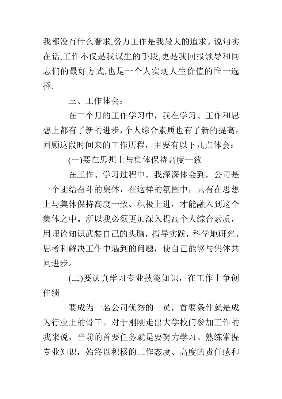 员工试用期转正心得体会_第3页