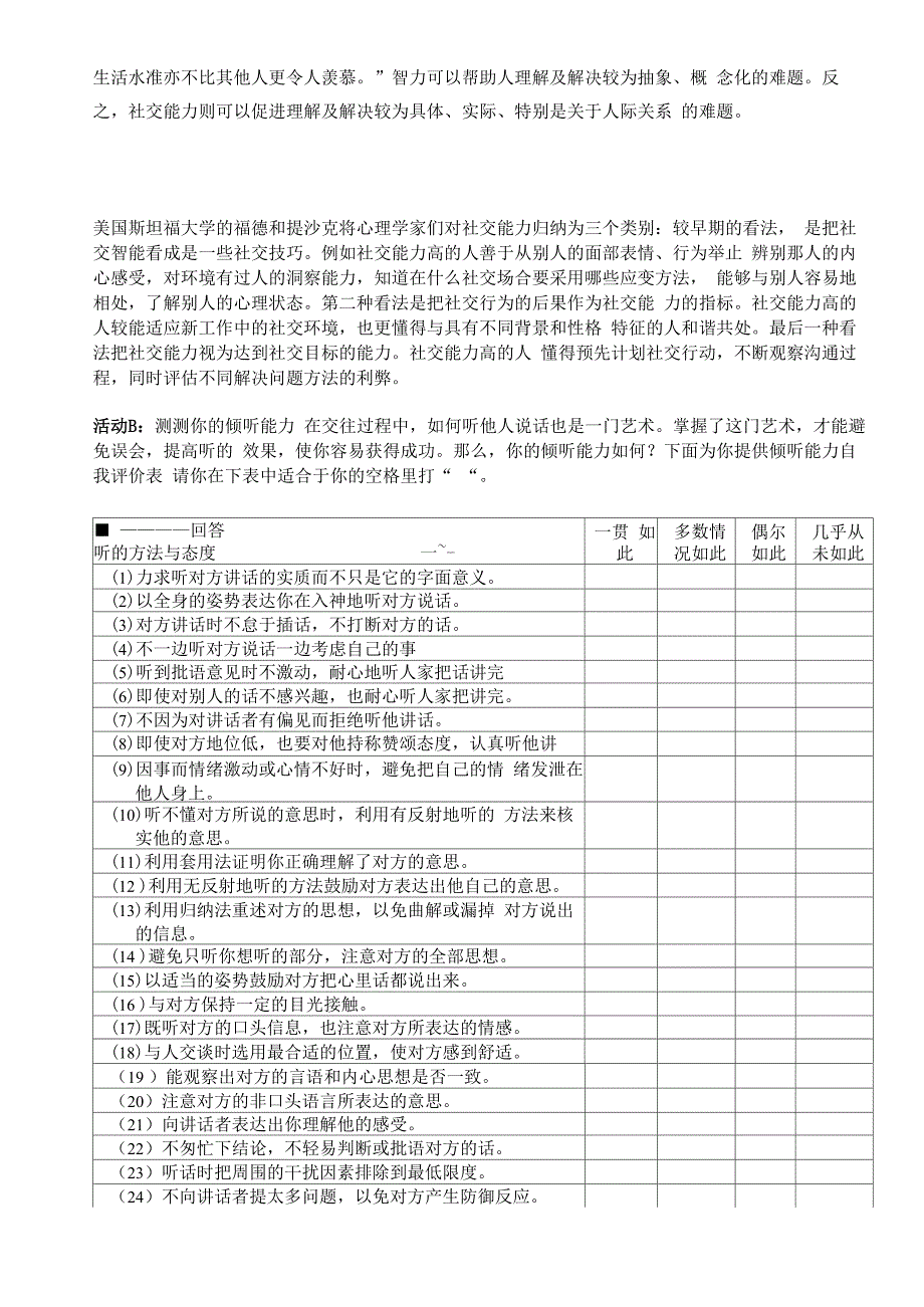 人际关系能力、倾听能力和合作能力测试_第4页