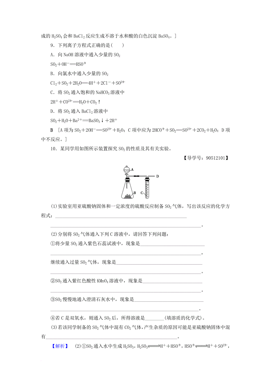 高中化学 课时分层作业17 二氧化硫的性质和作用 苏教版必修1_第3页