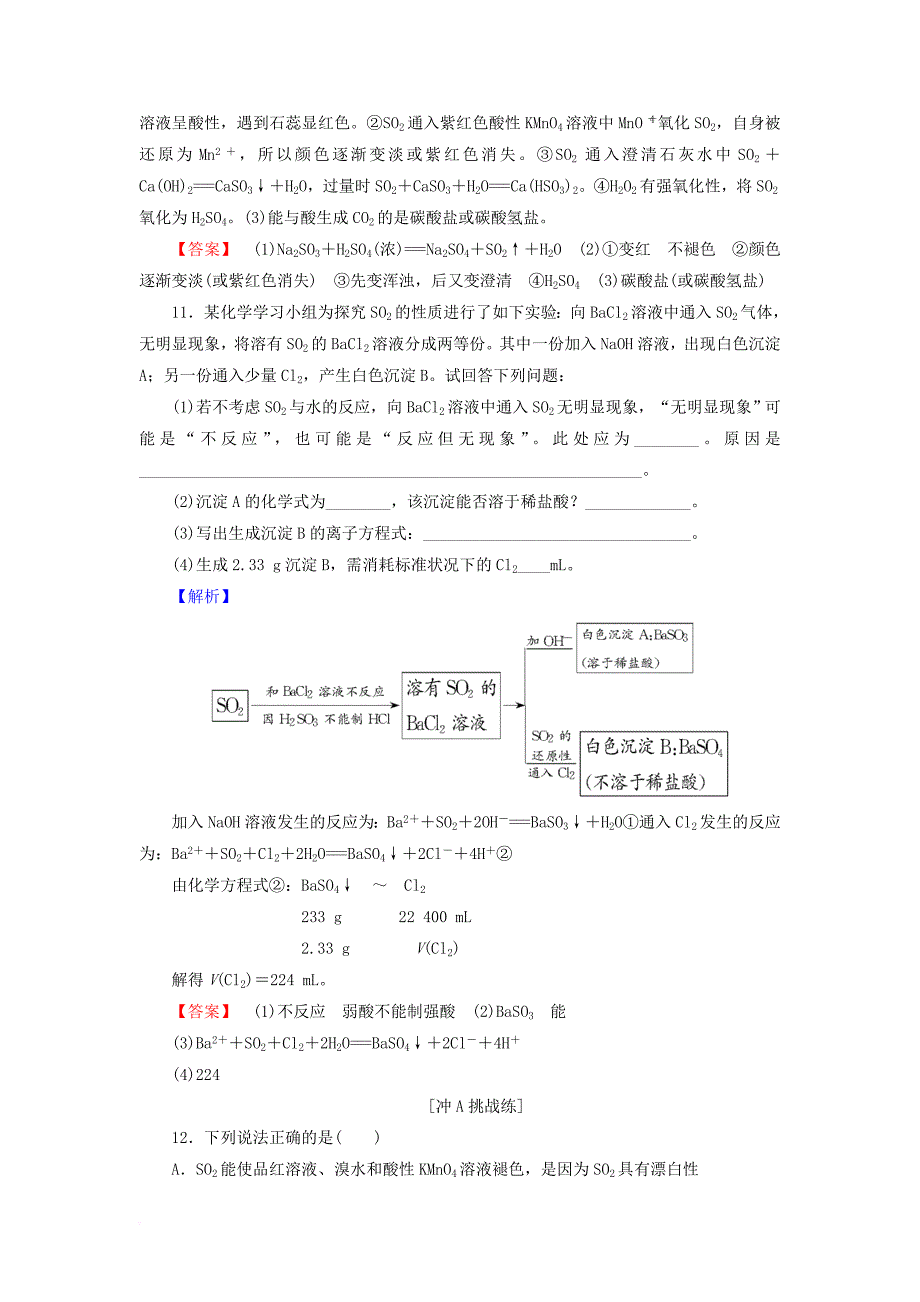 高中化学 课时分层作业17 二氧化硫的性质和作用 苏教版必修1_第4页