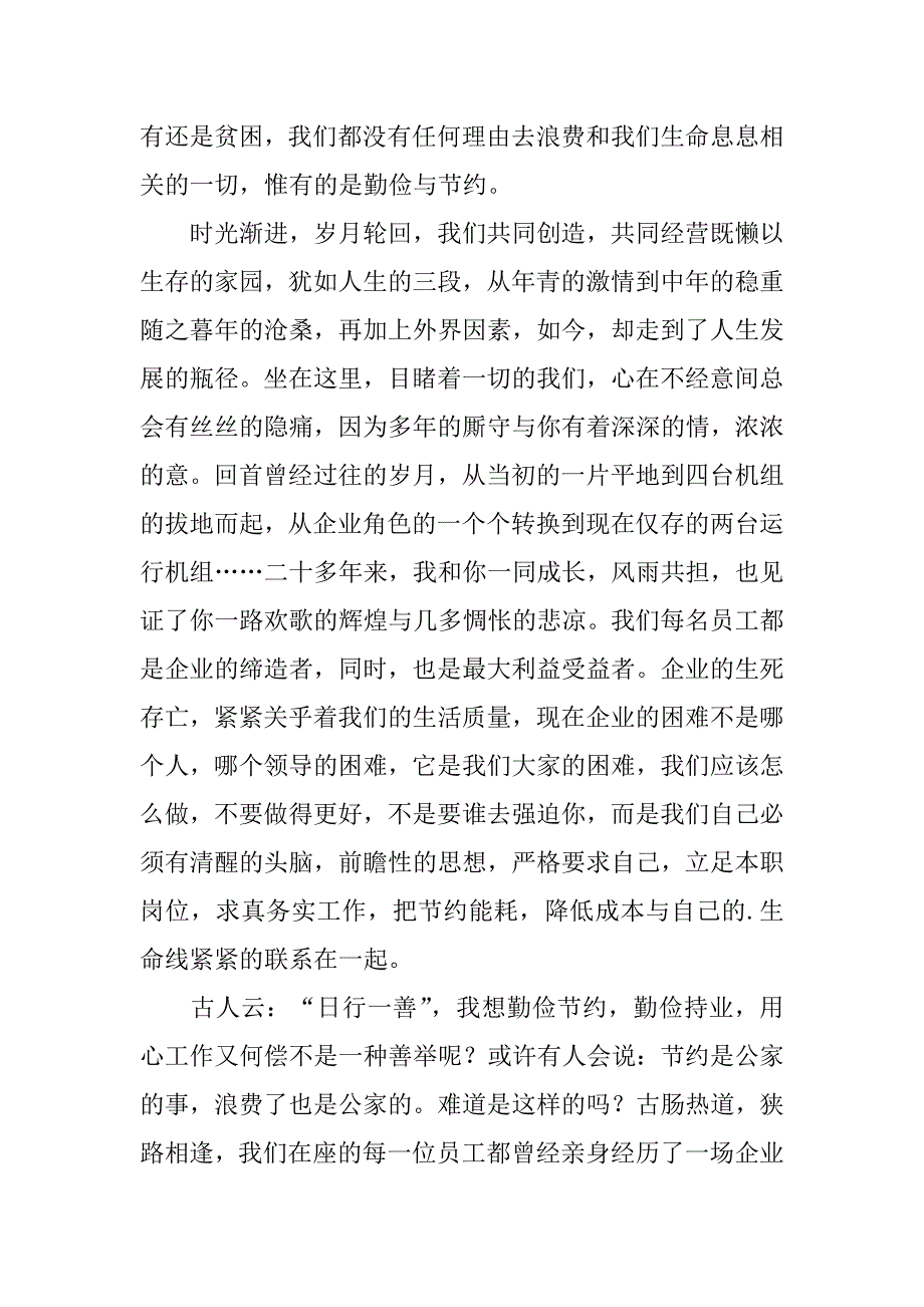 勤俭节约演讲稿模板3篇(关于勤俭节约的演讲稿)_第4页