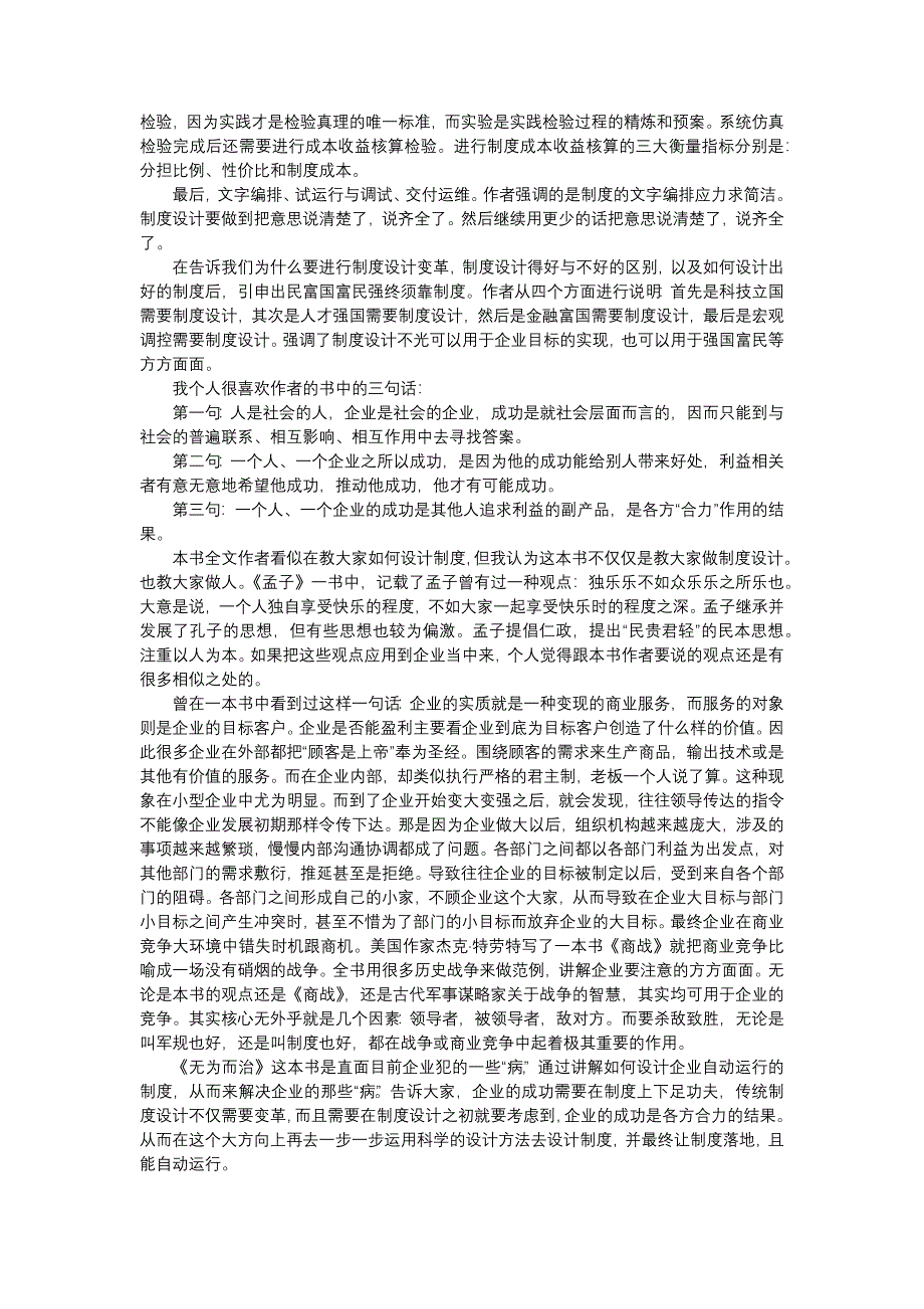 《无为而治：设计自动运行的企业制度》读后感.doc_第3页