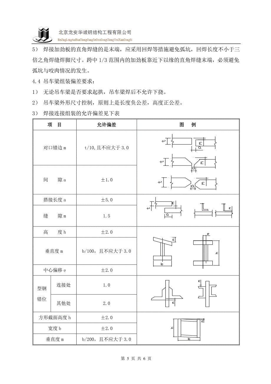 吊车梁制作通用工艺OK.doc_第5页