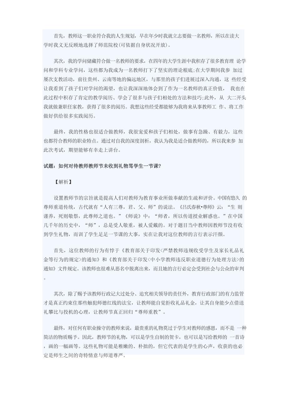 山东教师资格证考试结构化面试真题.docx_第2页