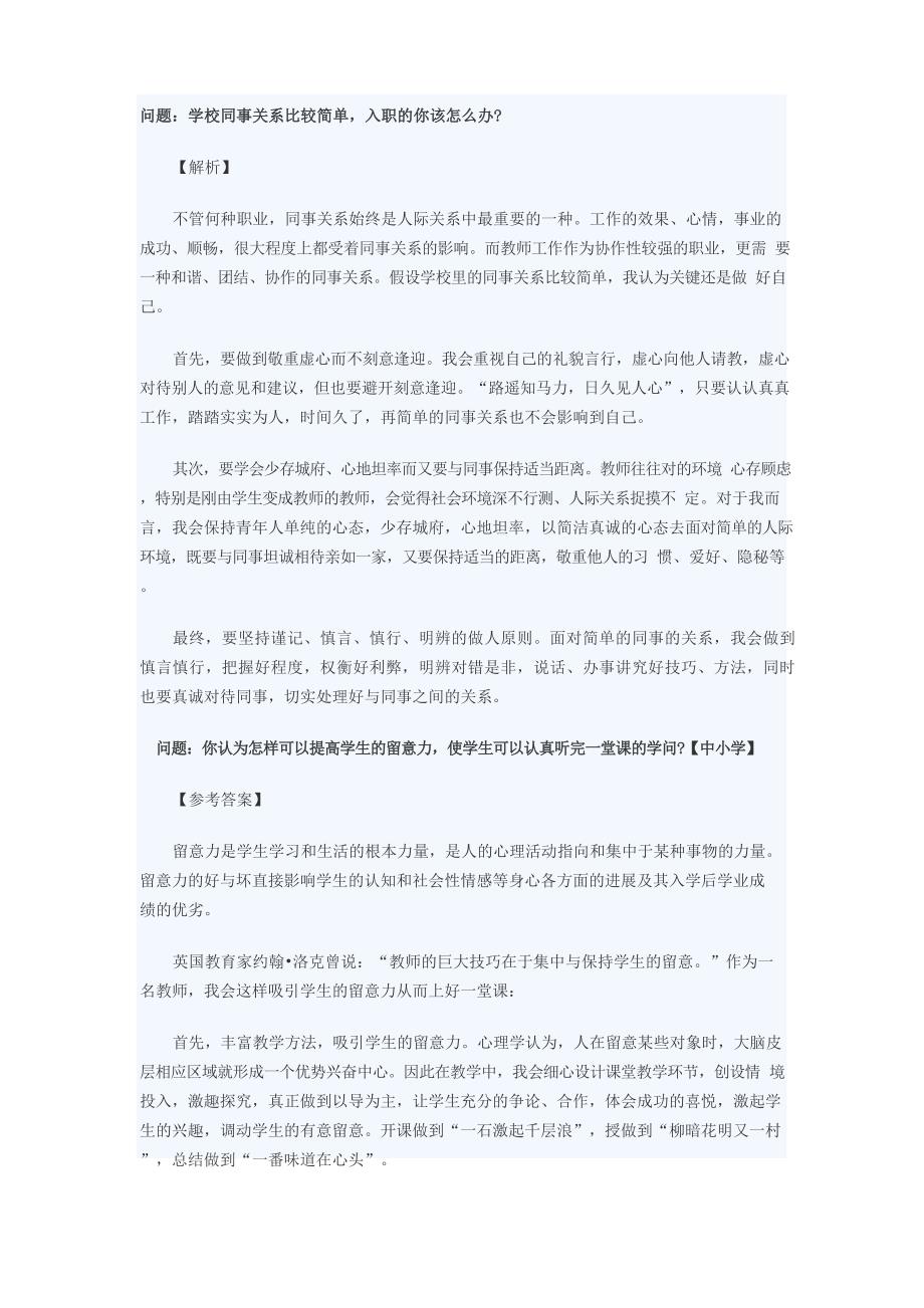 山东教师资格证考试结构化面试真题.docx_第3页