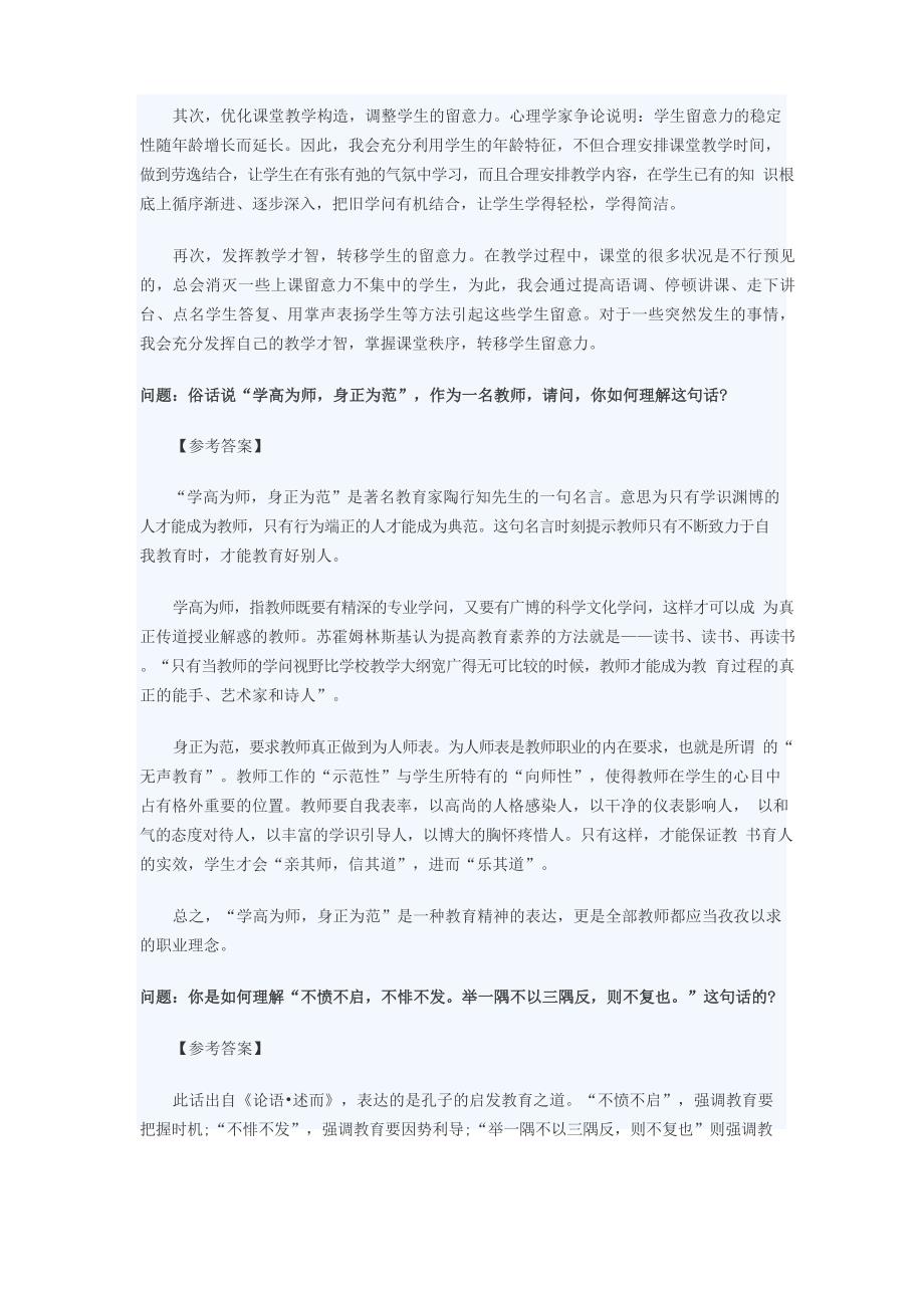 山东教师资格证考试结构化面试真题.docx_第4页