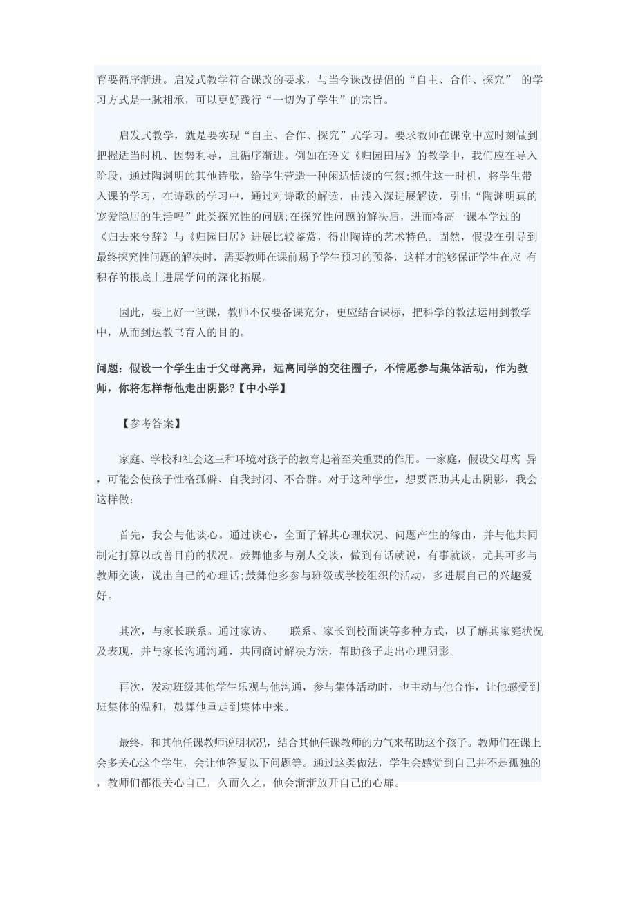 山东教师资格证考试结构化面试真题.docx_第5页