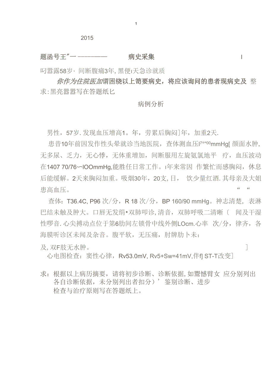 2015年7月1号执业医师最新题库有真题照片_第1页