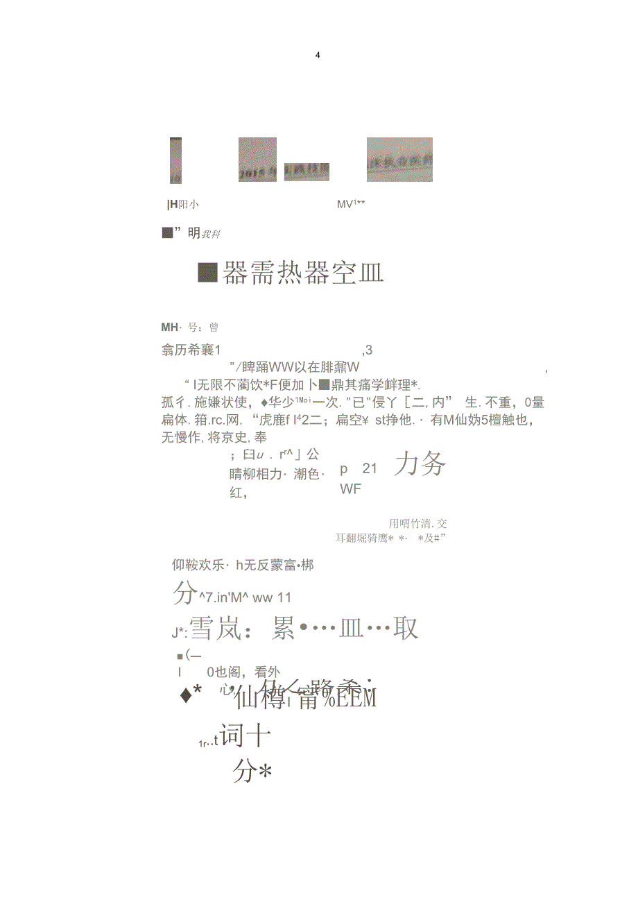 2015年7月1号执业医师最新题库有真题照片_第4页