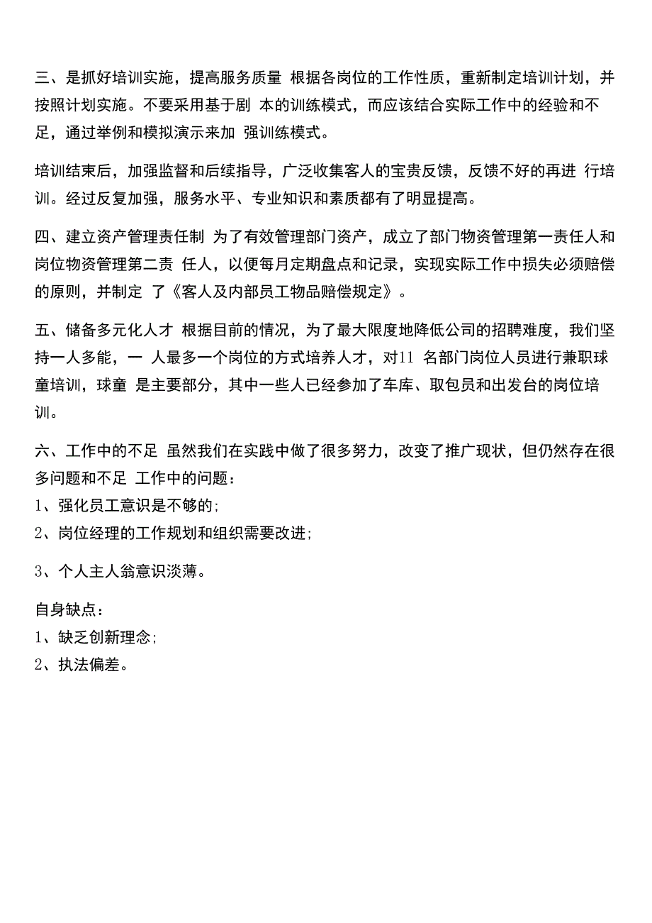 最新个人年终工作总结通用5篇_第3页